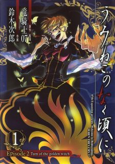 Umineko no Naku Koro ni Episode 2: Turn of the Golden Witch